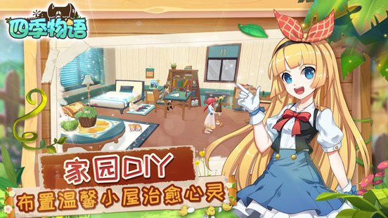 四季物语官方版