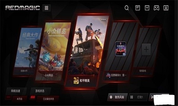 红魔游戏中心组件软件