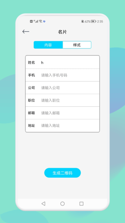 qr二维码制作工场app最新版