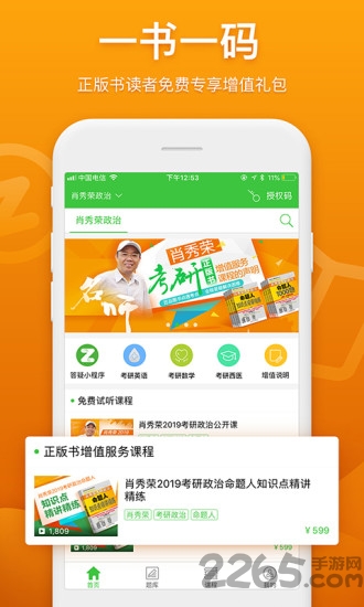 真学客户端 真学app下载