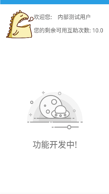 up萌助手app下载