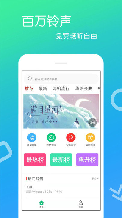 免费铃声app