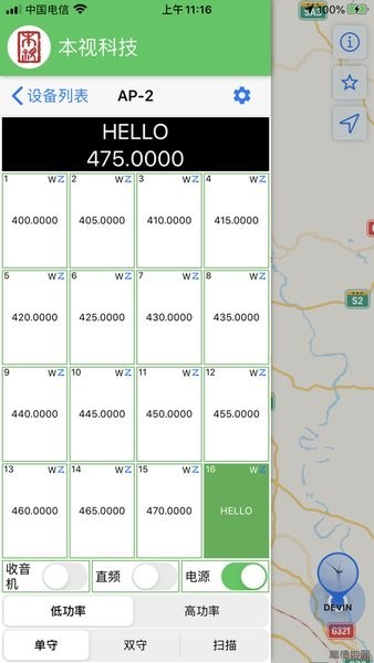 BS HTAPP HT 对讲机 App 官方版下载