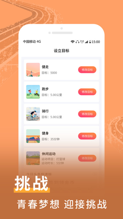 爱上运动app 爱上运动官方版
