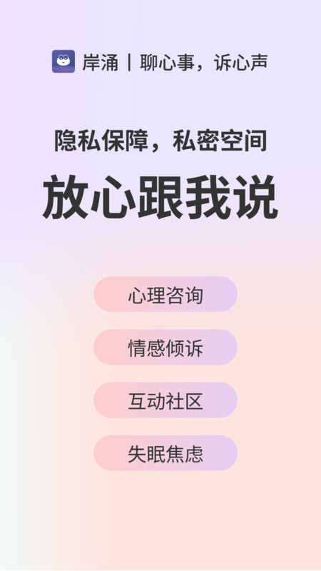 岸涌app
