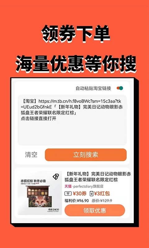 立刻淘优惠软件