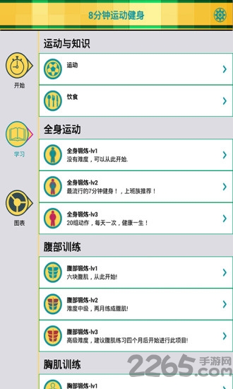 8分钟健身安卓版 8分钟健身手机版