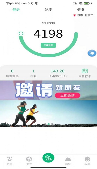 徒步运动app