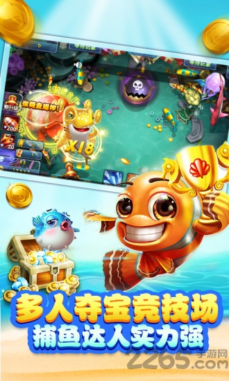 海战寻宝捕鱼游戏
