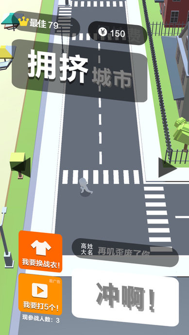 拥挤城市大乱斗手机版