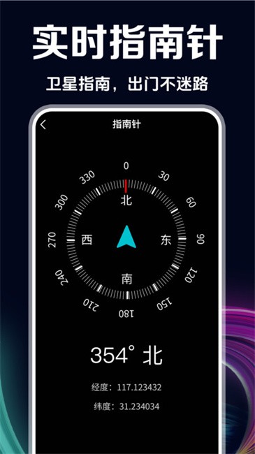 GPS测速仪手机版