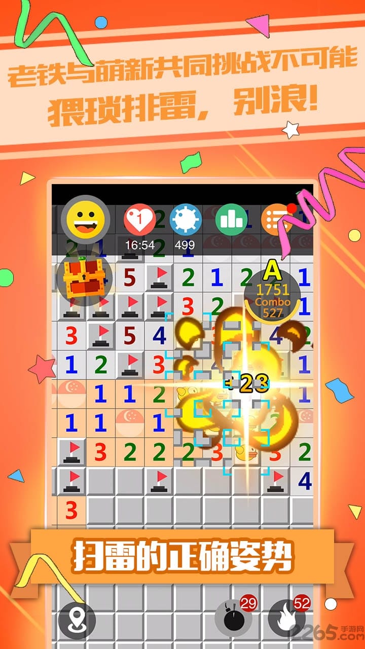 天天爱扫雷online官方版