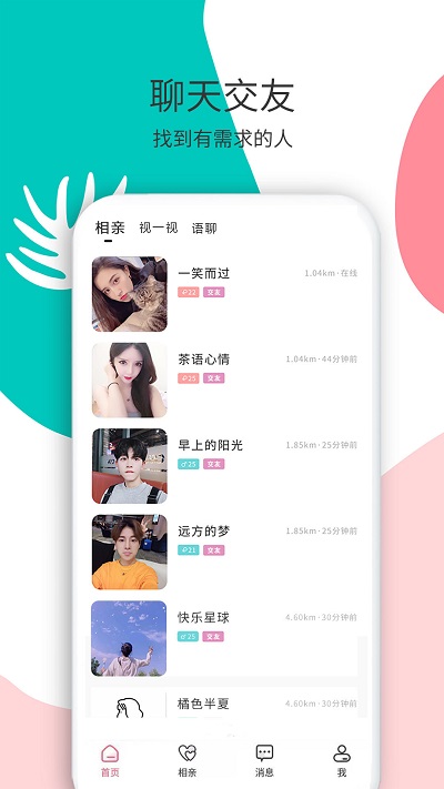 花解解相亲平台