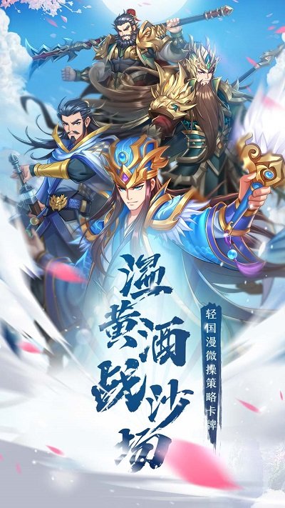 萌战三国志果盘版