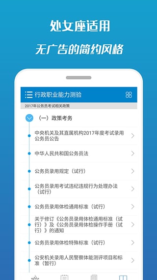 2017公务员考试 2017公务员考试app下载