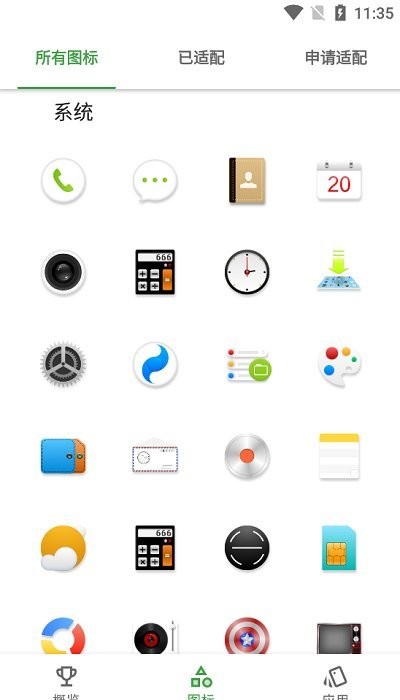 微拟物风图标包最新版