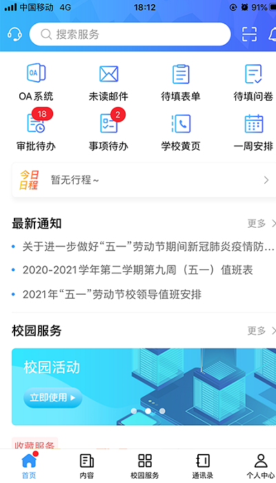 广轻智慧校园3.0app 广轻智慧校园官方版下载