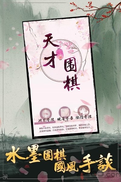 天才围棋单机游戏