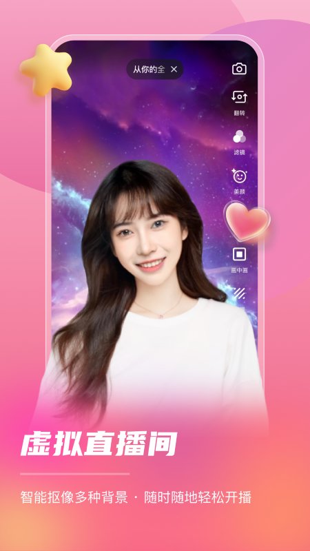 风速智能直播助手app