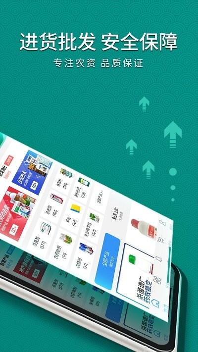 抢农资网官方app