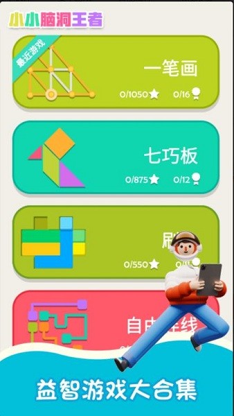 小小脑洞王者最新版