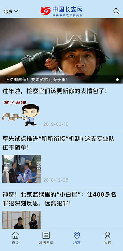 中国长安网app手机版客户端