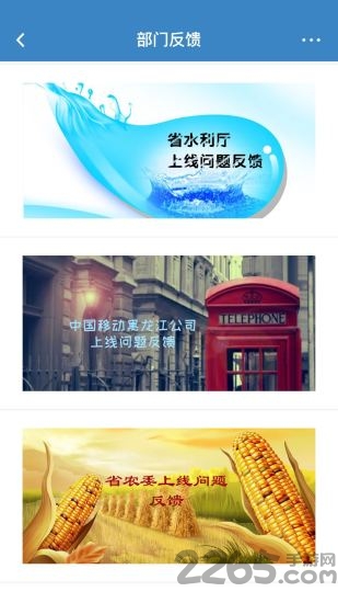 黑龙江党风政风热线