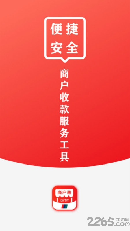 云闪付商户通