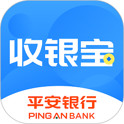平安银行收银宝app