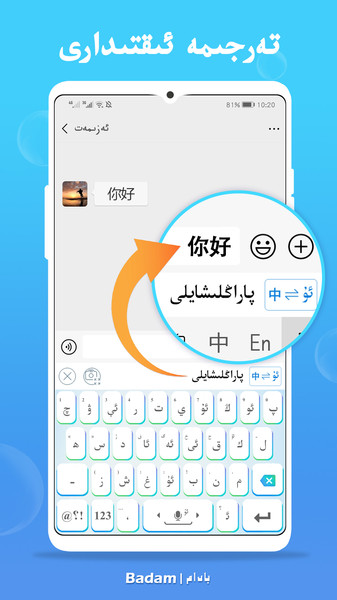 badam维汉输入法app
