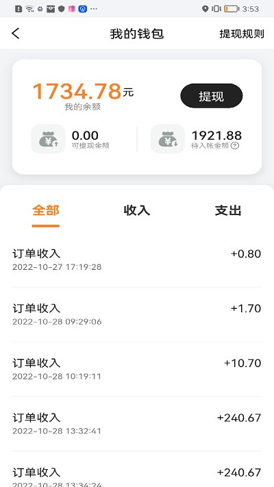 星徽出行车主端app