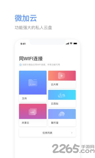 微加云app