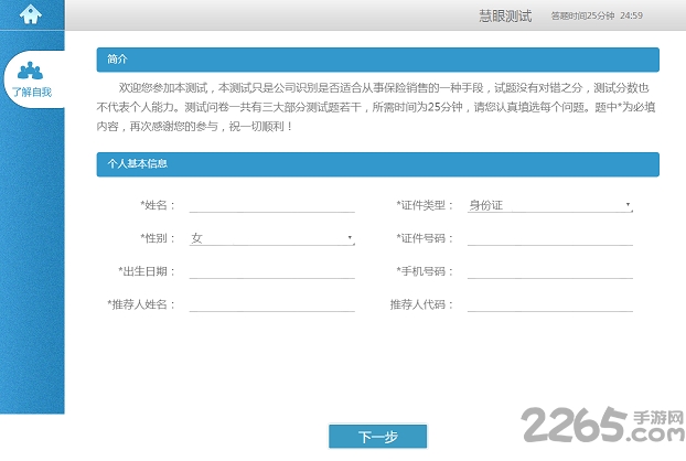 太平洋保险慧眼测试软件下载