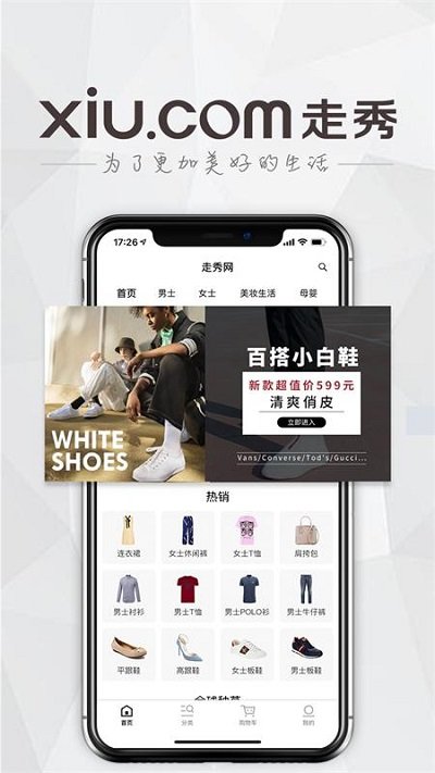 走秀奢侈品手机版 走秀奢侈品app下载