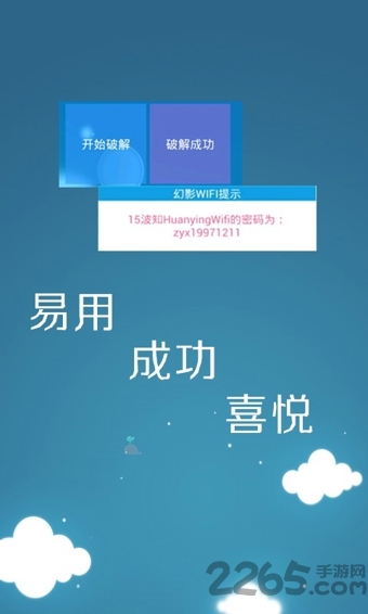 幻影wifi轻巧版app