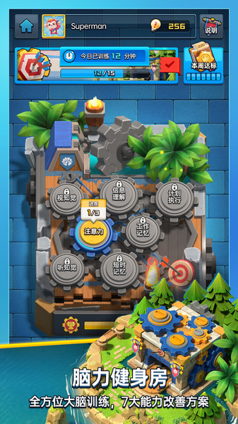 成长脑免费版 成长脑app下载安装