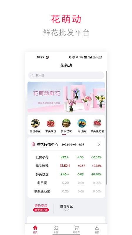 花萌动app 花萌动手机版下载