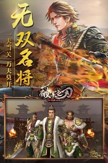 破军之刃私服满v版