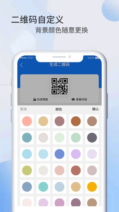 草榴二维码生成器手机版