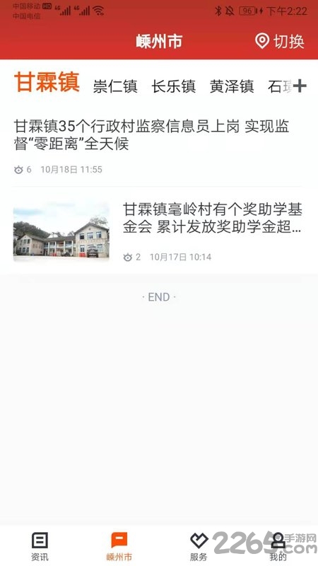 爱嵊州app