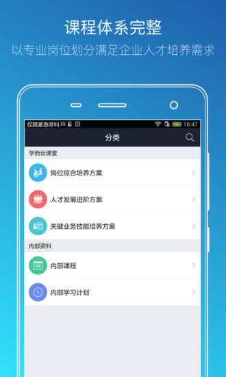 学而云课堂手机版