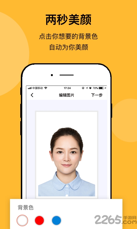 最美证件照制作相机app 最美证件照制作相机手机软件