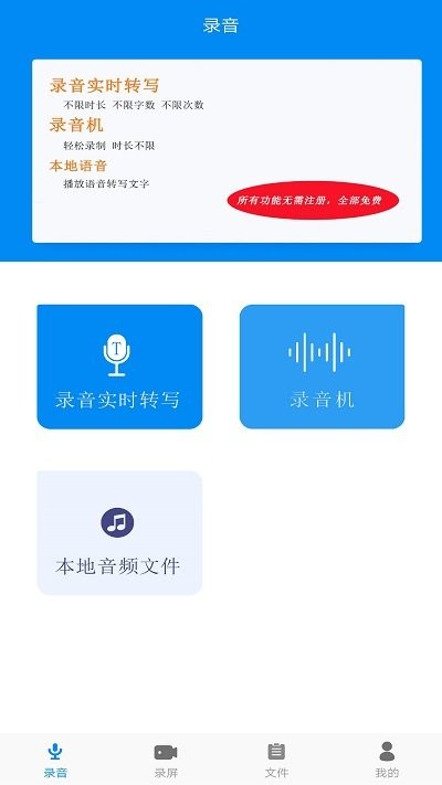 手机录音转文字app免费版
