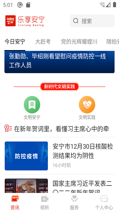 乐享安宁app手机版 乐享安宁最新版下载安装