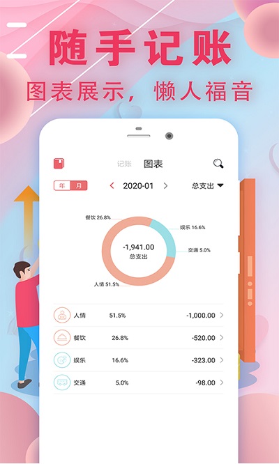 轻松记账手机版 轻松记账app下载