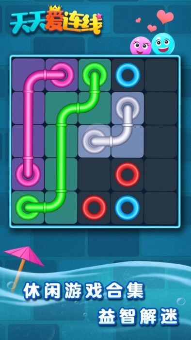 天天爱连线解谜达人游戏
