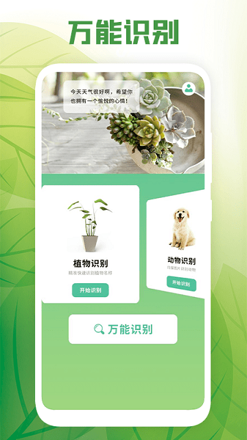 花卉伴侣手机软件