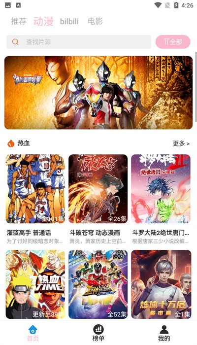 人人动漫app最新版