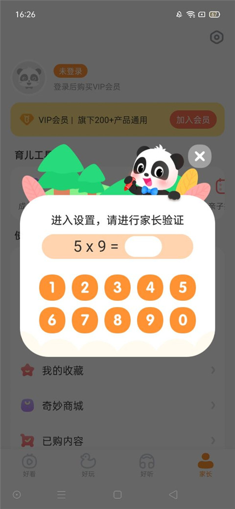 宝宝巴士设置时间在哪里 宝宝巴士设置时间教程