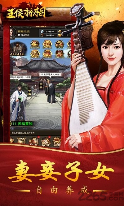 王侯将相手游百度版